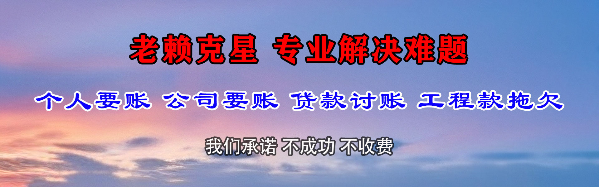 济南讨债公司