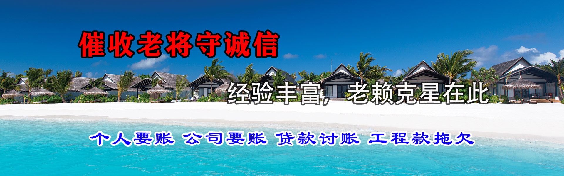 济南要账公司